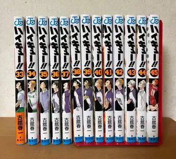 하이큐!! 33-45권 세트