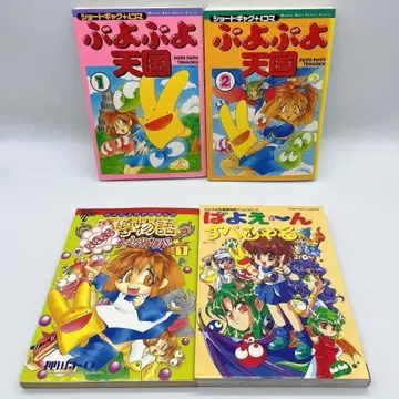 뿌요뿌요 시리즈 코믹 4권 세트