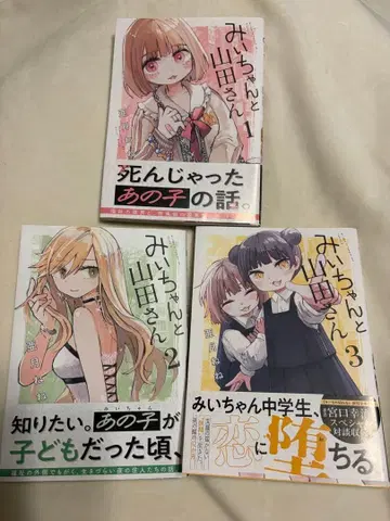 미이와 야마다 씨 1권 ~ 3권