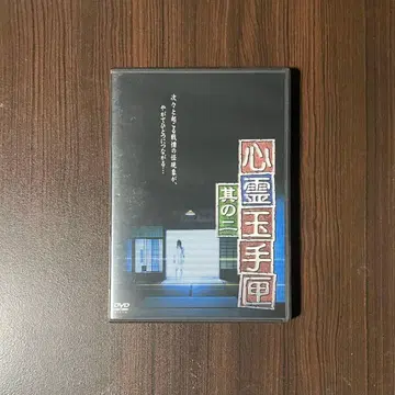 심령옥수함 그 두 번째