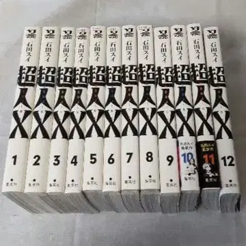 초인X 1~12권 세트 이시다 스이