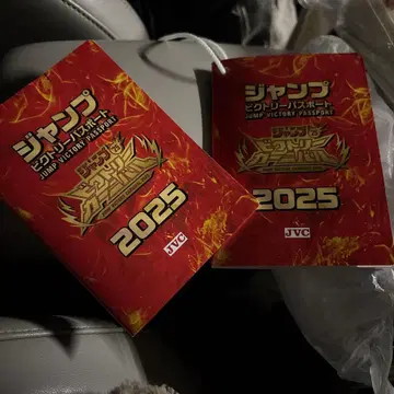 점프 빅토리 카니발 2025 여권 점페스 2026 하나만