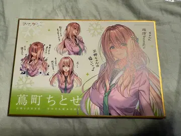 아마카노 2 츠타마치 치토세 미니 색지