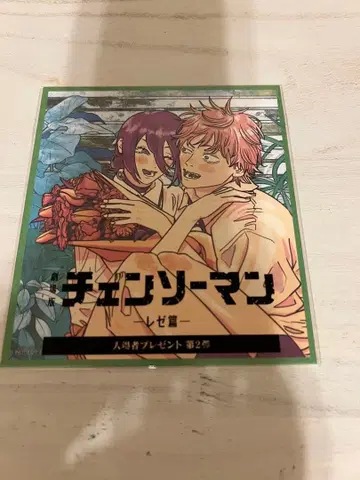 체인소 맨 레제 편 색지