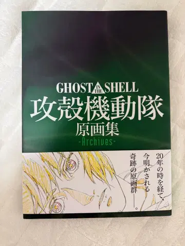 GHOST IN THE SHELL 공각기동대 원화집