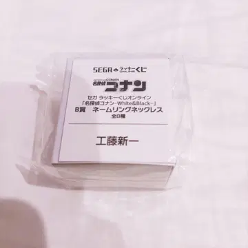 명탐정 코난 남도일(쿠도 신이치) 세가 럭키 쿠지 B상 네임 반지 목걸이
