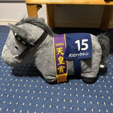 메지로 맥퀸 봉제 인형 천황상