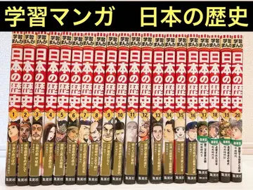 학습만화 일본의 역사 전 20권 세트
