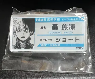 나의 히어로 아카데미아 명찰 배지 토도로키 쇼토