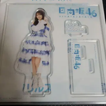 코사카 나오 히나타자카 아크릴 스탠드 로손