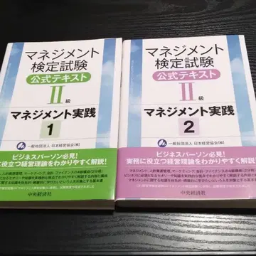 매니지먼트 검정 2급 공식 텍스트 상하권 세트