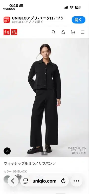 UNIQLO 워셔블 밀라노 리브 팬츠