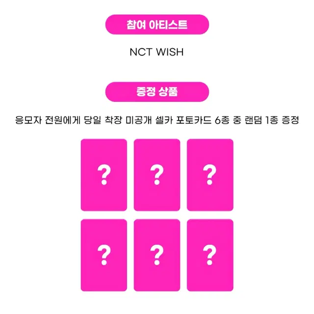 251210 엔시티위시 애플뮤직 미공포, 앨범 양도