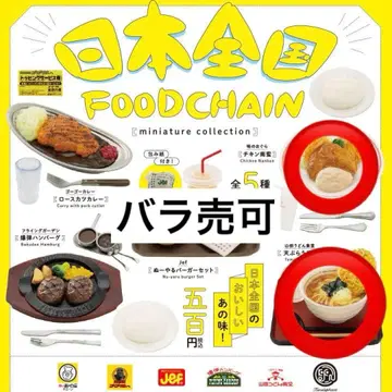 낱개 판매 가능 일본 전국 FOODCHAIN 미니어처 컬렉션