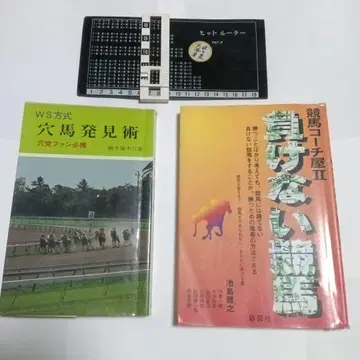 경마 관련 서적 2권 세트 출목표? 경마