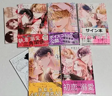 꽃은 두 번 피어난다 1~5권 [사인본 있음]