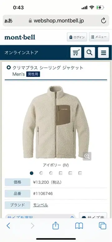 mont-bell 크리마플러스 실링 자켓