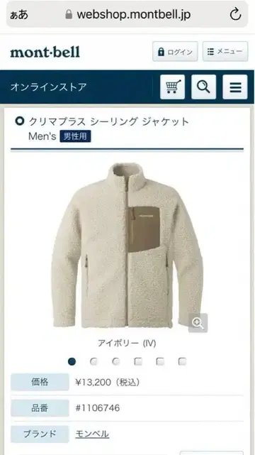 mont-bell 크리마플러스 실링 자켓