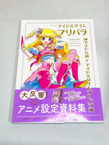 프리파라&아이돌타임 프리파라 설정 자료집 하권