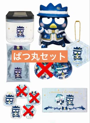 Happy 복권 산리오 홀리데이 컬렉션 바츠마루 세트