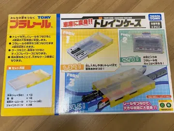 [ 새상품 ] 프라레일 기차 케이스