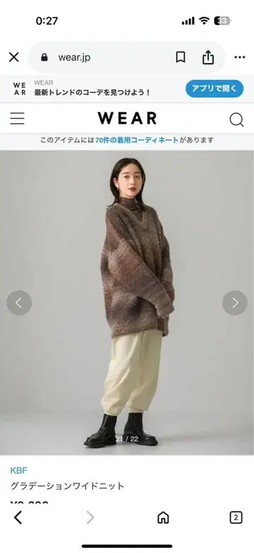 KBF 그라데이션 와이드 니트