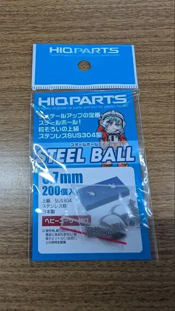 스틸볼 0.7mm 200개입