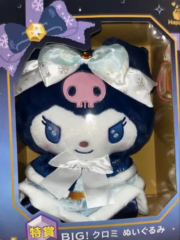쿠로미 특상 해피 복권 산리오 HAPPY 복권 BIG 봉제 인형