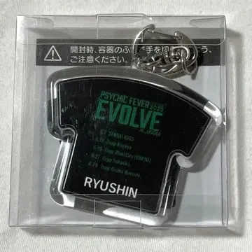 한다 류신 커스텀 키링