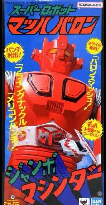 점보 머신더 슈퍼로봇 마하 바론