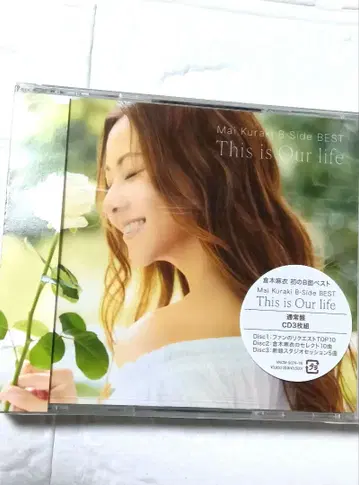 Mai Kuraki B-Side BEST This is Our life