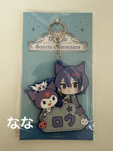 니지산지 산리오 오나마에 러버 키링 코야나기 로우