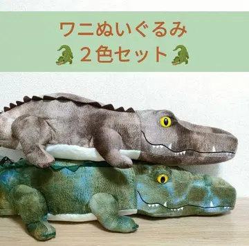 악어 크로커다일 봉제 인형 2종 각 1개
