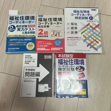 복지 주거 환경 코디네이터 2급 자격요건 도서 세트