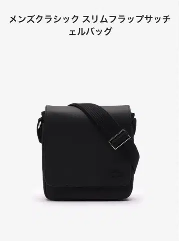 lacoste 슬림 플랩 사첼백