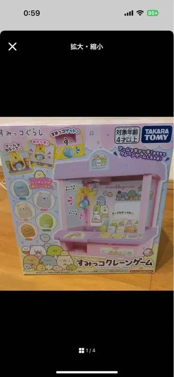 미개봉 새상품 스미코 크레인