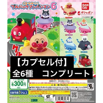 호빵맨 뱅글뱅글 턴! 풀백 호빵맨 6 가챠 컴플리트