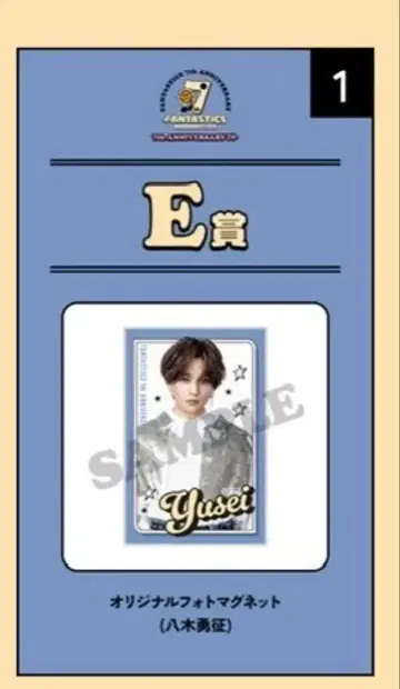 FANTASTICS 야기 유세이 E상 오리지널 사진 마그넷