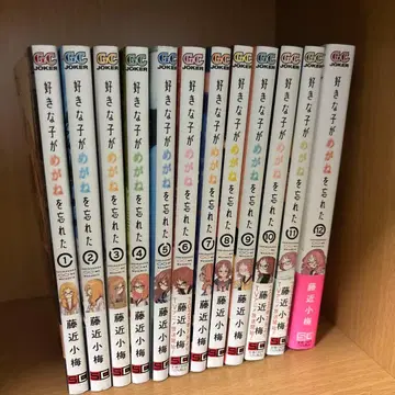 좋아하는 애가 안경을 깜빡했다 전 12권