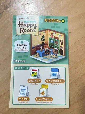 동물의 숲 Happy Room 마메키치 & 밤돌이