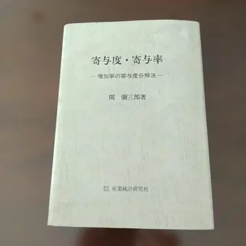 하드커버 기여도 기여율 증가율의 기여도 분해법 세키야 사부로