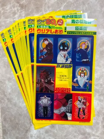 점프 SQ 부록 클리어 책갈피 청의 엑소시스트 극락 거리