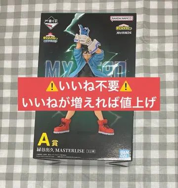 나의 히어로 아카데미아 히로아카 제일복권 축제 미도리야 이즈쿠 피규어