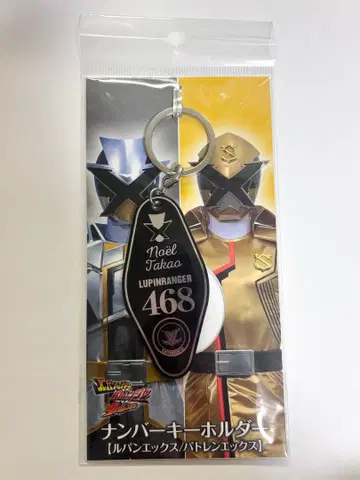 루팡레인저 VS 파트레인저 넘버 키링