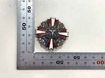 재단법인 히로시마현 소방협회 소방단 기념품 증여품 기념 배지