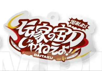 M-1 M-1 그랑프리 2024 명언 키링 다이타쿠 1