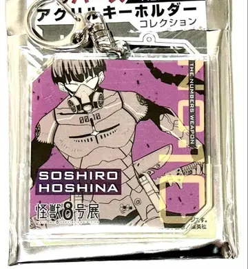 괴수 8호전 넘버스 아크릴 키링 호시나 소우시로