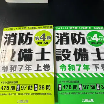 소방설비사 제4류 레이와 7년 상하권 세트 코론출판