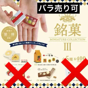 낱개 판매 가능 미니어처 컬렉션 II