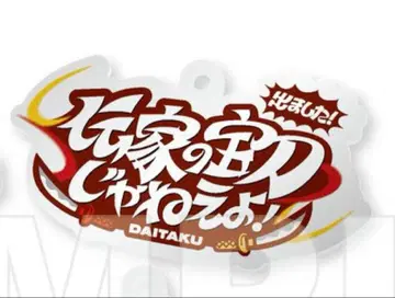 M-1 M-1 그랑프리 2024 명언 키링 다이타쿠 2